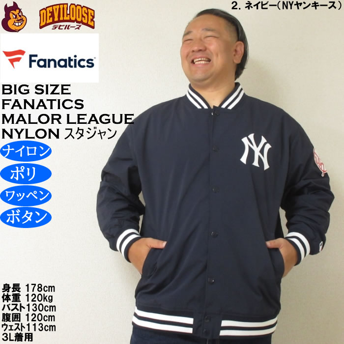 大きいサイズ メンズ Fanatics MLB ナイロン スタジアムジャケット（メーカー取寄）ファナティクス 3L 4L 5L 6L ドジャース ヤンキース スタジャン | Fanatics | 14