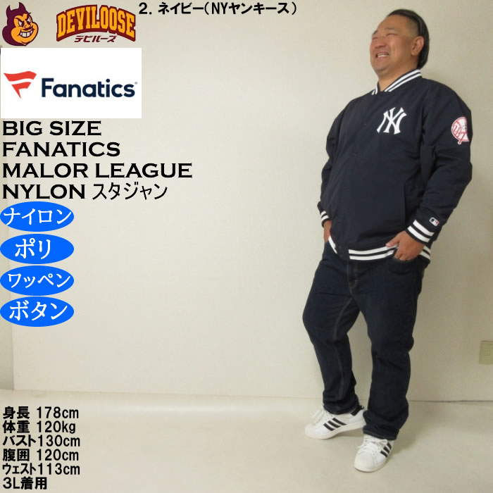 大きいサイズ メンズ Fanatics MLB ナイロン スタジアムジャケット（メーカー取寄）ファナティクス 3L 4L 5L 6L ドジャース ヤンキース スタジャン | Fanatics | 17
