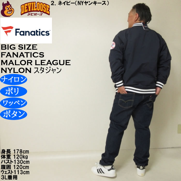 大きいサイズ メンズ Fanatics MLB ナイロン スタジアムジャケット（メーカー取寄）ファナティクス 3L 4L 5L 6L ドジャース ヤンキース スタジャン | Fanatics | 18