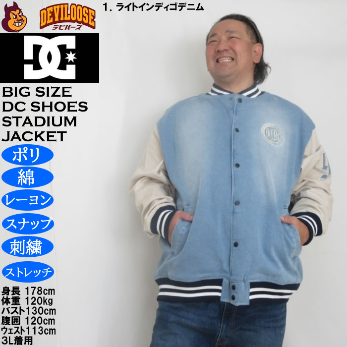 大きいサイズ メンズ DCSHOES 26 VARSITYジャケット スタジャン（メーカー取寄）ディーシーシューズ 3L 4L 5L 6L | DC SHOES | 09