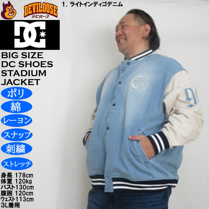 大きいサイズ メンズ DCSHOES 26 VARSITYジャケット スタジャン（メーカー取寄）ディーシーシューズ 3L 4L 5L 6L | DC SHOES | 10