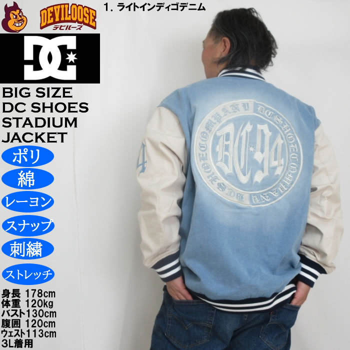大きいサイズ メンズ DCSHOES 26 VARSITYジャケット スタジャン（メーカー取寄）ディーシーシューズ 3L 4L 5L 6L | DC SHOES | 11