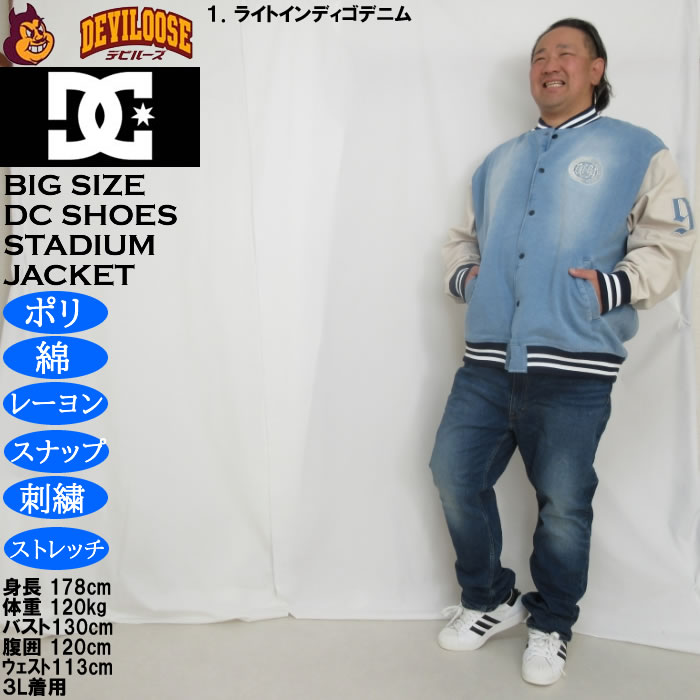 大きいサイズ メンズ DCSHOES 26 VARSITYジャケット スタジャン（メーカー取寄）ディーシーシューズ 3L 4L 5L 6L | DC SHOES | 12