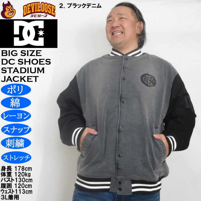 大きいサイズ メンズ DCSHOES 26 VARSITYジャケット スタジャン（メーカー取寄）ディーシーシューズ 3L 4L 5L 6L | DC SHOES | 14