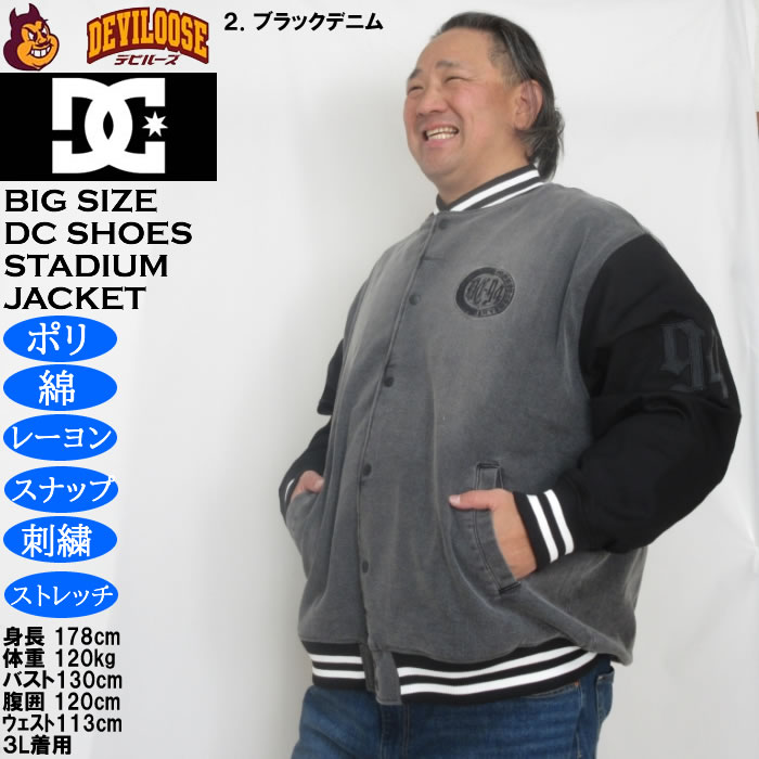 大きいサイズ メンズ DCSHOES 26 VARSITYジャケット スタジャン（メーカー取寄）ディーシーシューズ 3L 4L 5L 6L | DC SHOES | 15