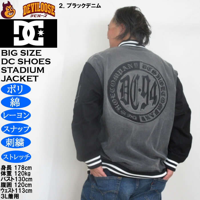 大きいサイズ メンズ DCSHOES 26 VARSITYジャケット スタジャン（メーカー取寄）ディーシーシューズ 3L 4L 5L 6L | DC SHOES | 16