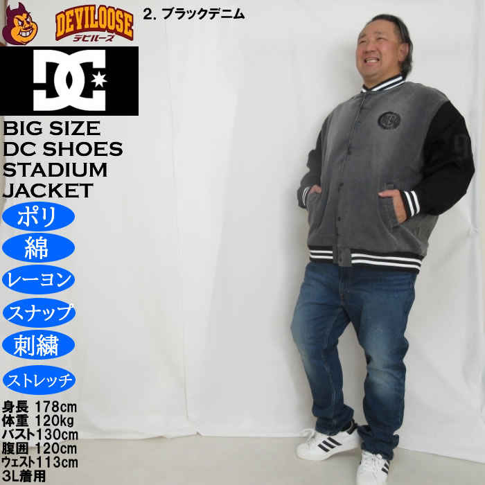 大きいサイズ メンズ DCSHOES 26 VARSITYジャケット スタジャン（メーカー取寄）ディーシーシューズ 3L 4L 5L 6L | DC SHOES | 17