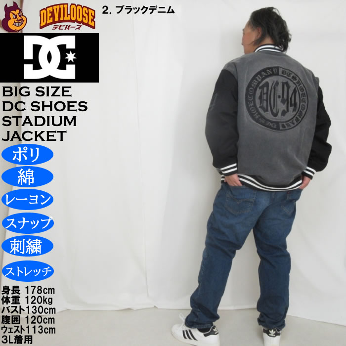 大きいサイズ メンズ DCSHOES 26 VARSITYジャケット スタジャン（メーカー取寄）ディーシーシューズ 3L 4L 5L 6L | DC SHOES | 18