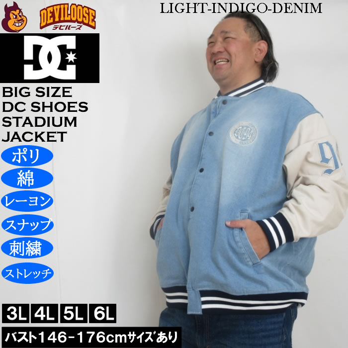 大きいサイズ メンズ DCSHOES 26 VARSITYジャケット スタジャン（メーカー取寄）ディーシーシューズ 3L 4L 5L 6L | DC SHOES | 03