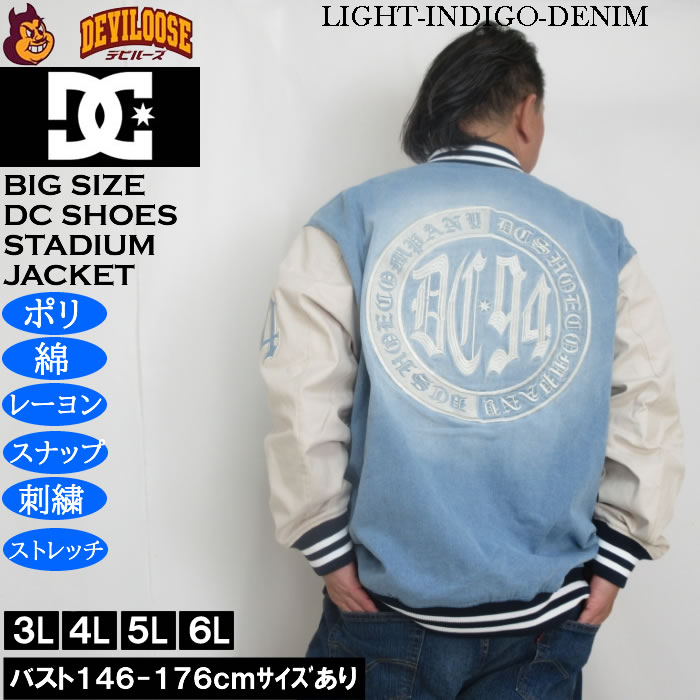 大きいサイズ メンズ DCSHOES 26 VARSITYジャケット スタジャン（メーカー取寄）ディーシーシューズ 3L 4L 5L 6L | DC SHOES | 01