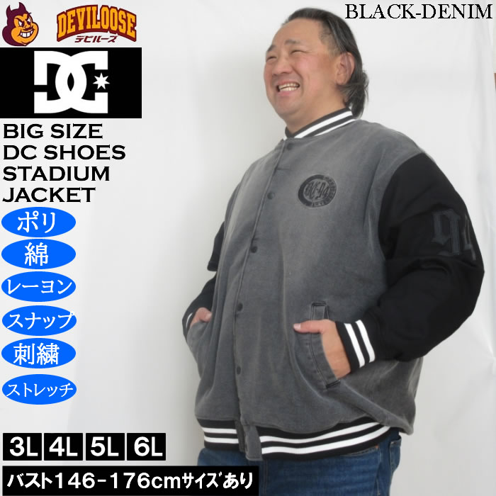大きいサイズ メンズ DCSHOES 26 VARSITYジャケット スタジャン（メーカー取寄）ディーシーシューズ 3L 4L 5L 6L | DC SHOES | 04