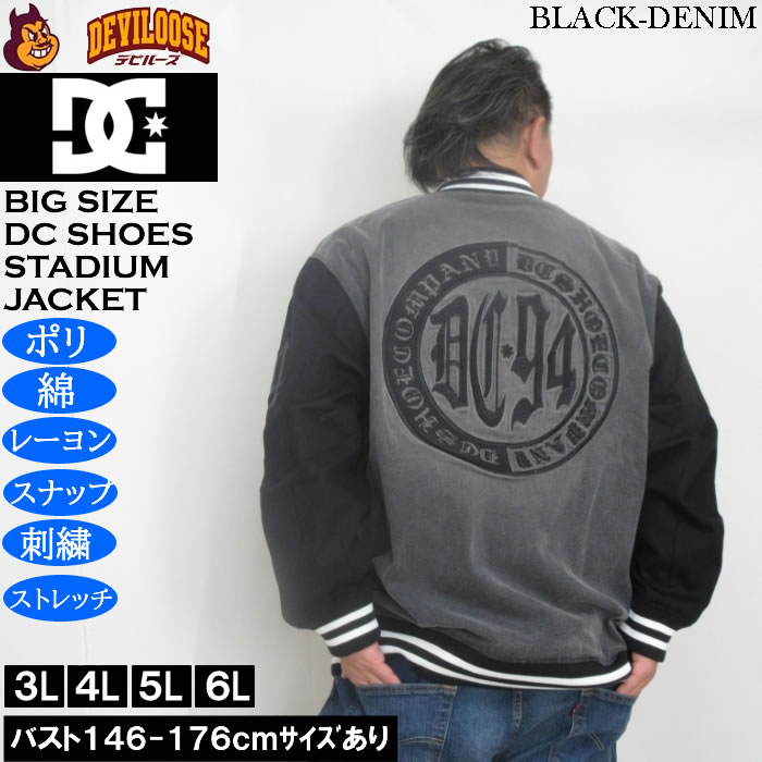 大きいサイズ メンズ DCSHOES 26 VARSITYジャケット スタジャン（メーカー取寄）ディーシーシューズ 3L 4L 5L 6L | DC SHOES | 02