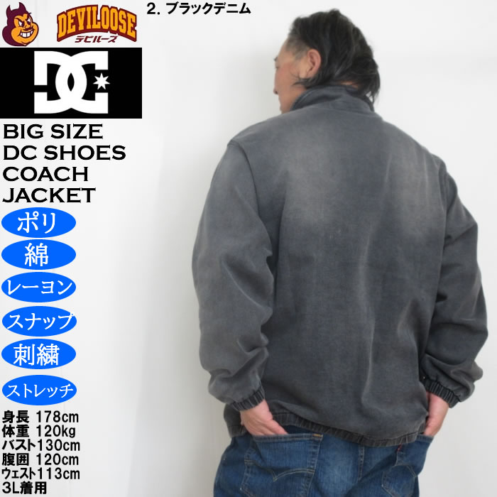 大きいサイズ メンズ DCSHOES 26 COACHジャケット コーチジャケット（メーカー取寄）ディーシーシューズ 3L 4L 5L 6L | DC SHOES | 16