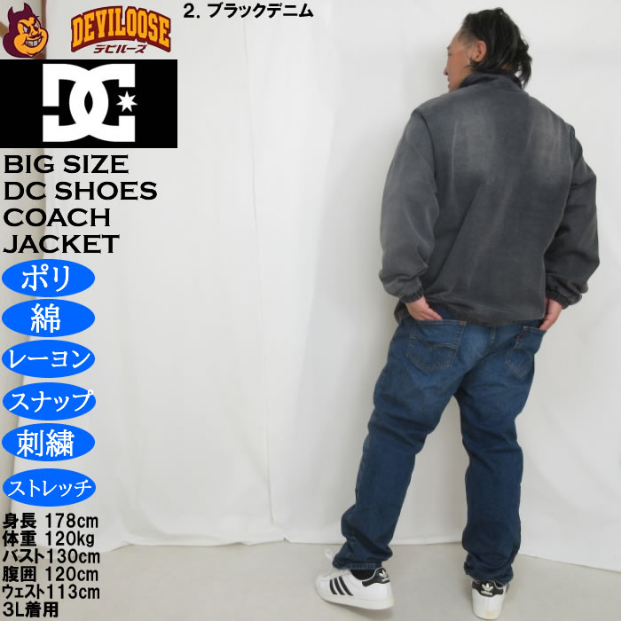 大きいサイズ メンズ DCSHOES 26 COACHジャケット コーチジャケット（メーカー取寄）ディーシーシューズ 3L 4L 5L 6L | DC SHOES | 18