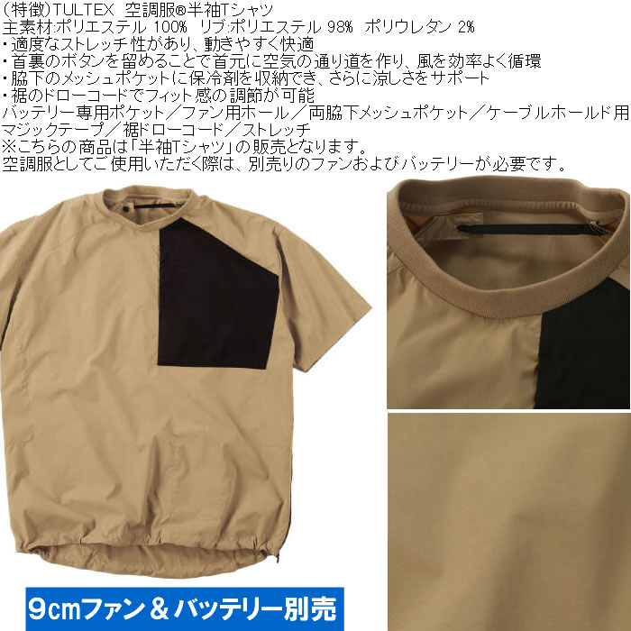 大きいサイズ メンズ TULTEX 空調服半袖Tシャツ（メーカー取寄）(9cmファンバッテリー別売)大きい サイズ ビッグサイズ キングサイズ デビルーズ 空調冷風服 | TULTEX | 04