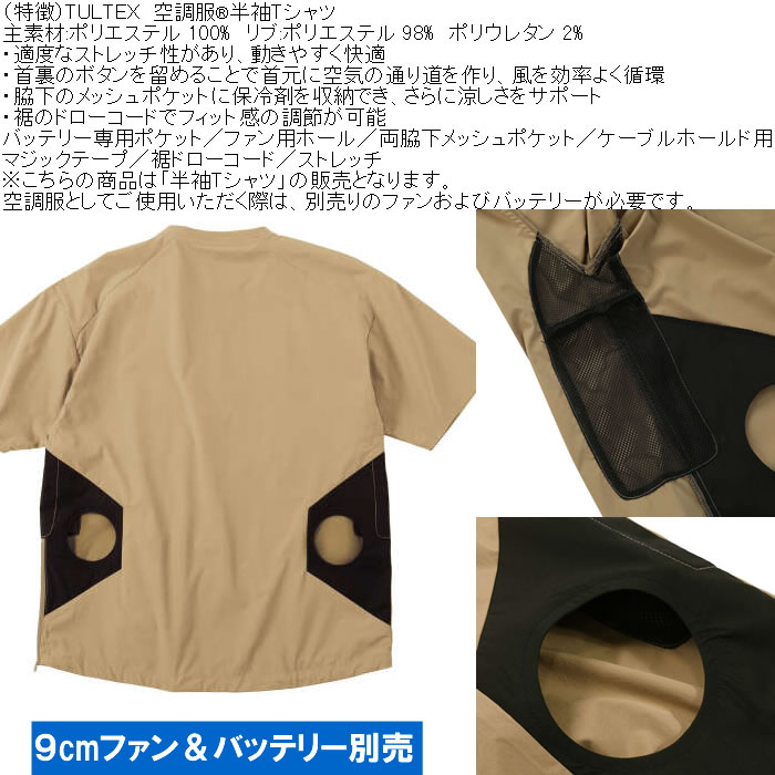 大きいサイズ メンズ TULTEX 空調服半袖Tシャツ（メーカー取寄）(9cmファンバッテリー別売)大きい サイズ ビッグサイズ キングサイズ デビルーズ 空調冷風服 | TULTEX | 05