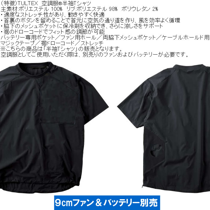 大きいサイズ メンズ TULTEX 空調服半袖Tシャツ（メーカー取寄）(9cmファンバッテリー別売)大きい サイズ ビッグサイズ キングサイズ デビルーズ 空調冷風服 | TULTEX | 06
