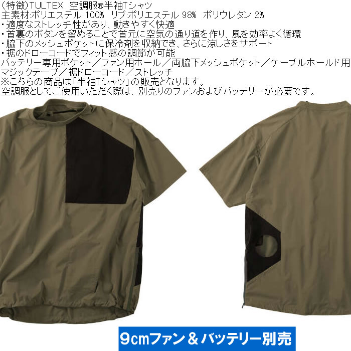 大きいサイズ メンズ TULTEX 空調服半袖Tシャツ（メーカー取寄）(9cmファンバッテリー別売)大きい サイズ ビッグサイズ キングサイズ デビルーズ 空調冷風服 | TULTEX | 07