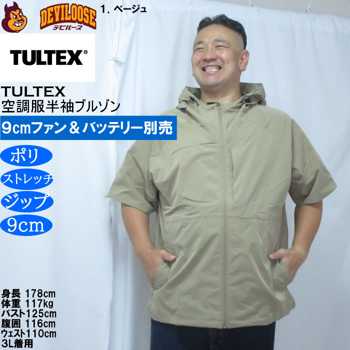 大きいサイズ メンズ TULTEX 空調服半袖ブルゾン パーカー（メーカー取寄）(9cmファンバッテリー別売)大きい サイズ ビッグサイズ キングサイズ 空調冷風服 | TULTEX | 09