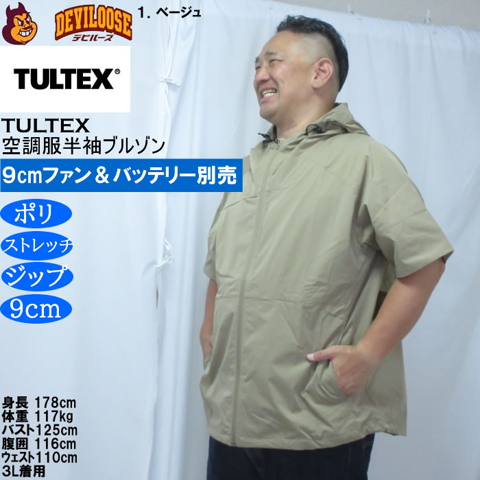 大きいサイズ メンズ TULTEX 空調服半袖ブルゾン パーカー（メーカー取寄）(9cmファンバッテリー別売)大きい サイズ ビッグサイズ キングサイズ 空調冷風服 | TULTEX | 10