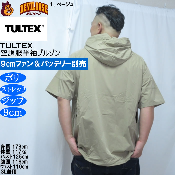 大きいサイズ メンズ TULTEX 空調服半袖ブルゾン パーカー（メーカー取寄）(9cmファンバッテリー別売)大きい サイズ ビッグサイズ キングサイズ 空調冷風服 | TULTEX | 11