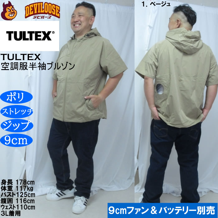 大きいサイズ メンズ TULTEX 空調服半袖ブルゾン パーカー（メーカー取寄）(9cmファンバッテリー別売)大きい サイズ ビッグサイズ キングサイズ 空調冷風服 | TULTEX | 12