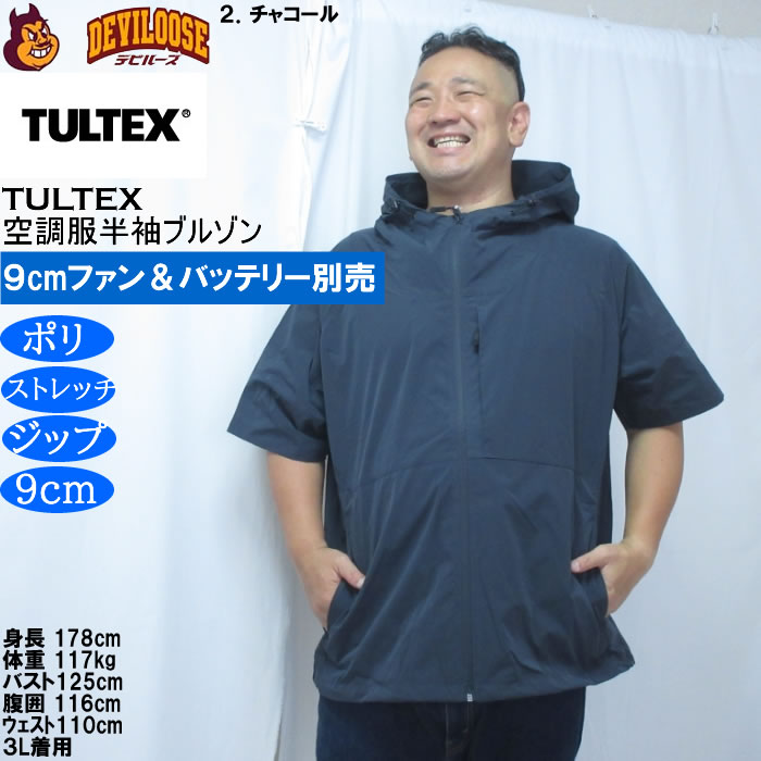 大きいサイズ メンズ TULTEX 空調服半袖ブルゾン パーカー（メーカー取寄）(9cmファンバッテリー別売)大きい サイズ ビッグサイズ キングサイズ 空調冷風服 | TULTEX | 13