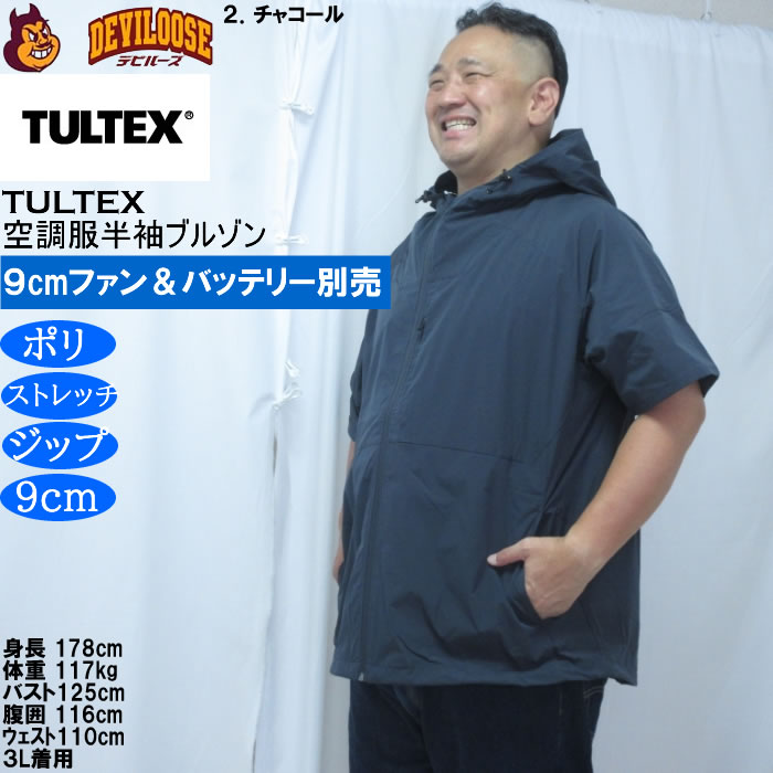 大きいサイズ メンズ TULTEX 空調服半袖ブルゾン パーカー（メーカー取寄）(9cmファンバッテリー別売)大きい サイズ ビッグサイズ キングサイズ 空調冷風服 | TULTEX | 14