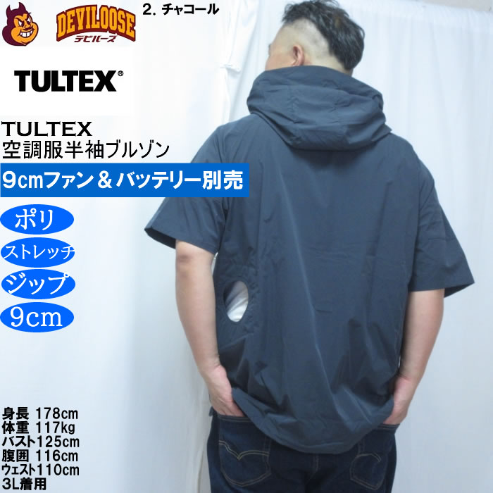 大きいサイズ メンズ TULTEX 空調服半袖ブルゾン パーカー（メーカー取寄）(9cmファンバッテリー別売)大きい サイズ ビッグサイズ キングサイズ 空調冷風服 | TULTEX | 15