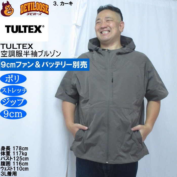 大きいサイズ メンズ TULTEX 空調服半袖ブルゾン パーカー（メーカー取寄）(9cmファンバッテリー別売)大きい サイズ ビッグサイズ キングサイズ 空調冷風服 | TULTEX | 16