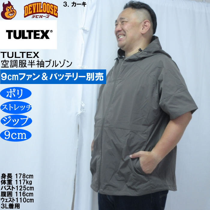 大きいサイズ メンズ TULTEX 空調服半袖ブルゾン パーカー（メーカー取寄）(9cmファンバッテリー別売)大きい サイズ ビッグサイズ キングサイズ 空調冷風服 | TULTEX | 17