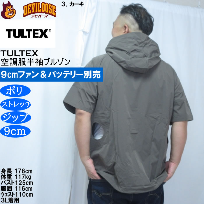 大きいサイズ メンズ TULTEX 空調服半袖ブルゾン パーカー（メーカー取寄）(9cmファンバッテリー別売)大きい サイズ ビッグサイズ キングサイズ 空調冷風服 | TULTEX | 18