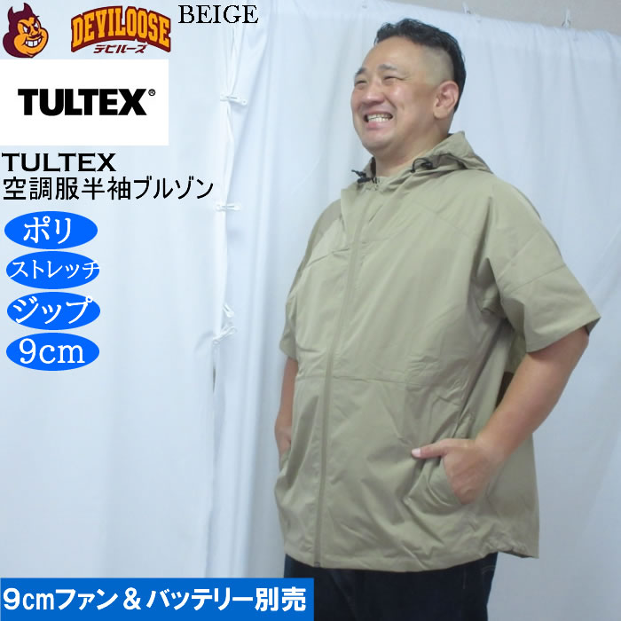 大きいサイズ メンズ TULTEX 空調服半袖ブルゾン パーカー（メーカー取寄）(9cmファンバッテリー別売)大きい サイズ ビッグサイズ キングサイズ 空調冷風服 | TULTEX | 01