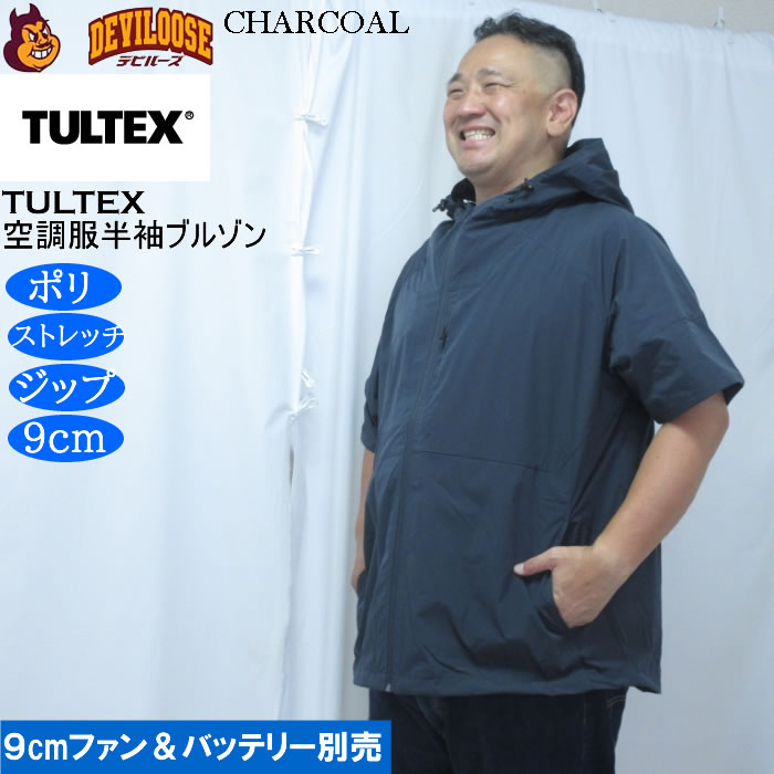 大きいサイズ メンズ TULTEX 空調服半袖ブルゾン パーカー（メーカー取寄）(9cmファンバッテリー別売)大きい サイズ ビッグサイズ キングサイズ 空調冷風服 | TULTEX | 02