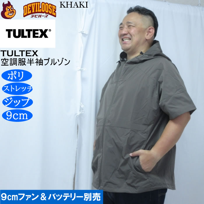大きいサイズ メンズ TULTEX 空調服半袖ブルゾン パーカー（メーカー取寄）(9cmファンバッテリー別売)大きい サイズ ビッグサイズ キングサイズ 空調冷風服 | TULTEX | 03