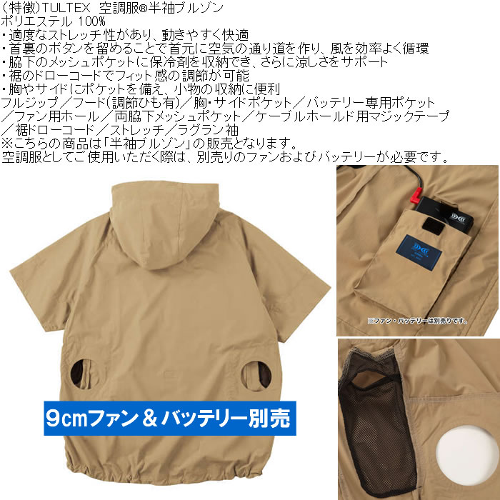 大きいサイズ メンズ TULTEX 空調服半袖ブルゾン パーカー（メーカー取寄）(9cmファンバッテリー別売)大きい サイズ ビッグサイズ キングサイズ 空調冷風服 | TULTEX | 05