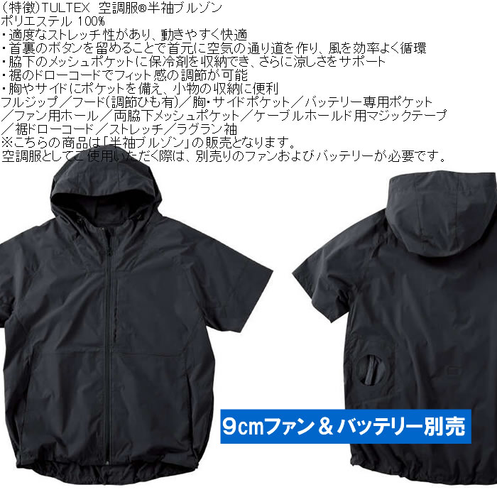 大きいサイズ メンズ TULTEX 空調服半袖ブルゾン パーカー（メーカー取寄）(9cmファンバッテリー別売)大きい サイズ ビッグサイズ キングサイズ 空調冷風服 | TULTEX | 06