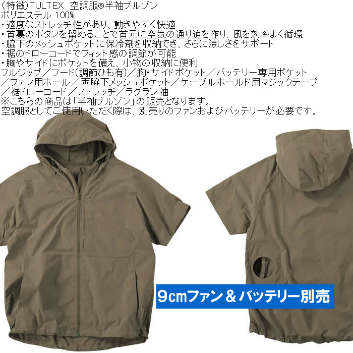 大きいサイズ メンズ TULTEX 空調服半袖ブルゾン パーカー（メーカー取寄）(9cmファンバッテリー別売)大きい サイズ ビッグサイズ キングサイズ 空調冷風服 | TULTEX | 07