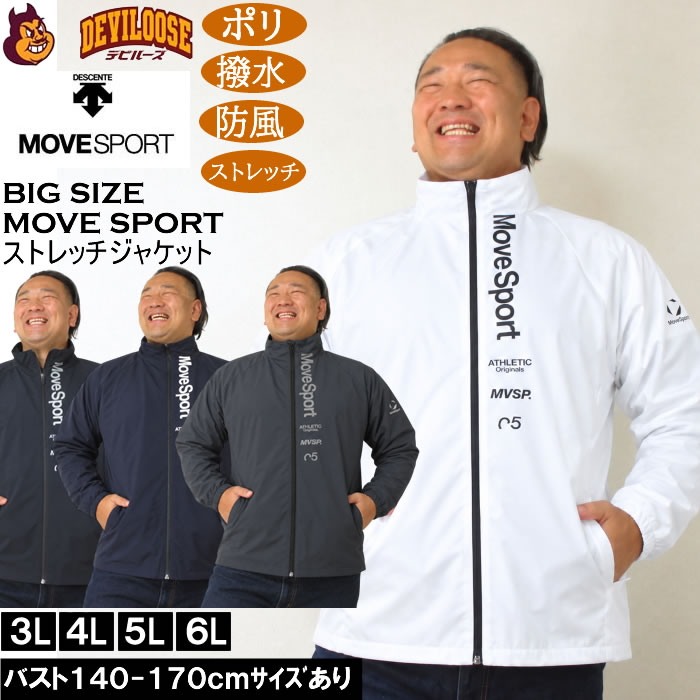 大きいサイズ メンズ MOVESPORT スタンド ストレッチクロスジャケット（メーカー取寄）紫外線 撥水 防風 デサント ムーブスポーツ 3L 4L 5L 6L | MOVESPORT