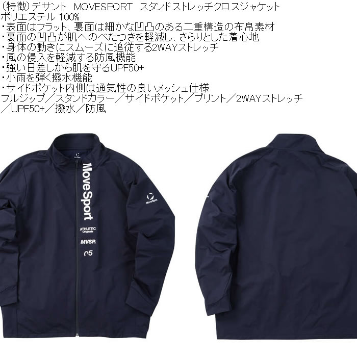 大きいサイズ メンズ MOVESPORT スタンド ストレッチクロスジャケット（メーカー取寄）紫外線 撥水 防風 デサント ムーブスポーツ 3L 4L 5L 6L | MOVESPORT | 09