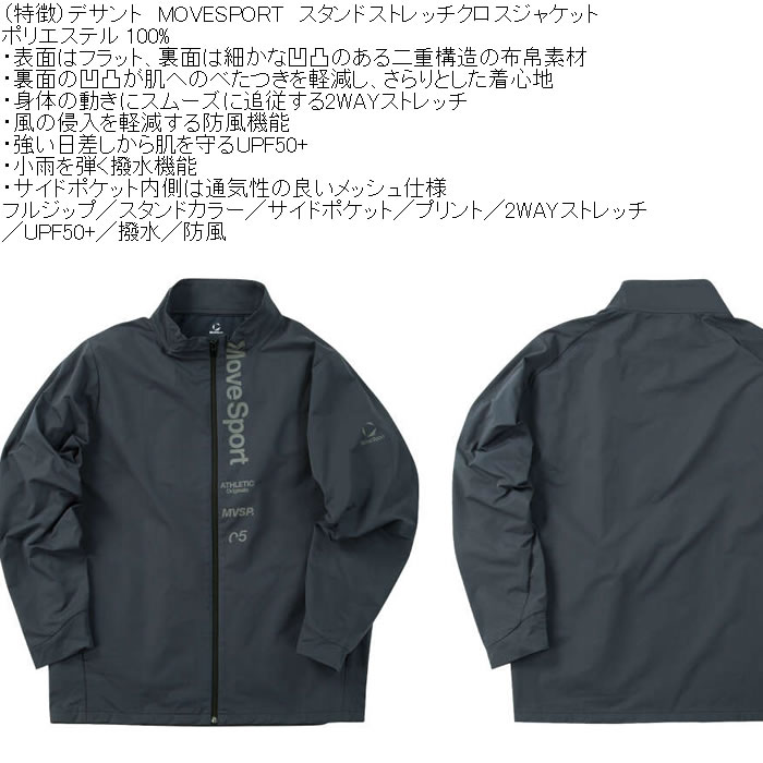 大きいサイズ メンズ MOVESPORT スタンド ストレッチクロスジャケット（メーカー取寄）紫外線 撥水 防風 デサント ムーブスポーツ 3L 4L 5L 6L | MOVESPORT | 10
