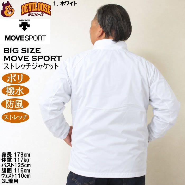 大きいサイズ メンズ MOVESPORT スタンド ストレッチクロスジャケット（メーカー取寄）紫外線 撥水 防風 デサント ムーブスポーツ 3L 4L 5L 6L | MOVESPORT | 12