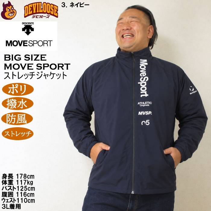 大きいサイズ メンズ MOVESPORT スタンド ストレッチクロスジャケット（メーカー取寄）紫外線 撥水 防風 デサント ムーブスポーツ 3L 4L 5L 6L | MOVESPORT | 15
