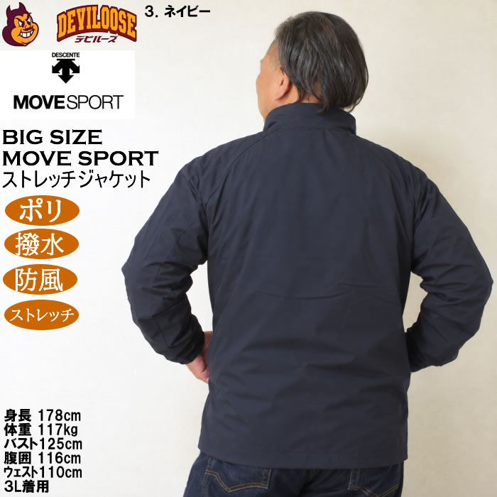 大きいサイズ メンズ MOVESPORT スタンド ストレッチクロスジャケット（メーカー取寄）紫外線 撥水 防風 デサント ムーブスポーツ 3L 4L 5L 6L | MOVESPORT | 16