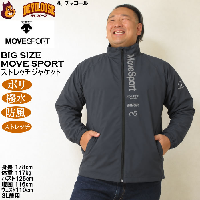 大きいサイズ メンズ MOVESPORT スタンド ストレッチクロスジャケット（メーカー取寄）紫外線 撥水 防風 デサント ムーブスポーツ 3L 4L 5L 6L | MOVESPORT | 17