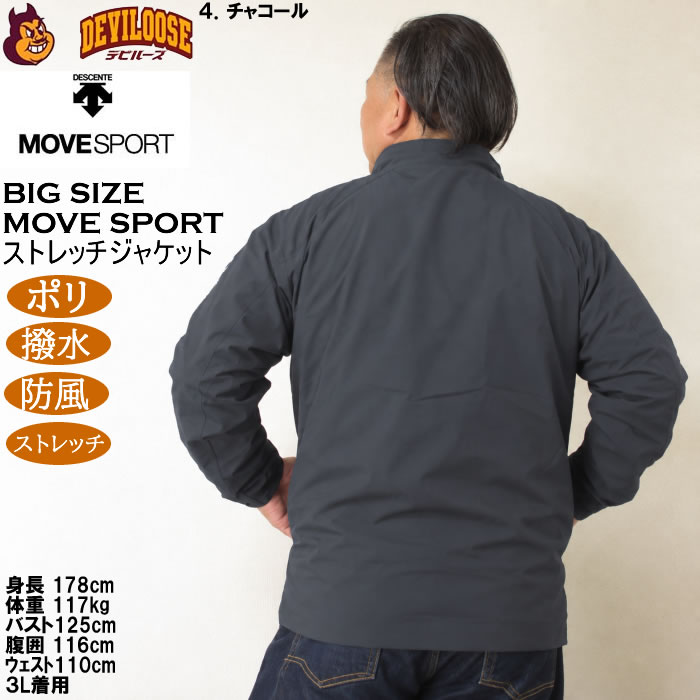 大きいサイズ メンズ MOVESPORT スタンド ストレッチクロスジャケット（メーカー取寄）紫外線 撥水 防風 デサント ムーブスポーツ 3L 4L 5L 6L | MOVESPORT | 18