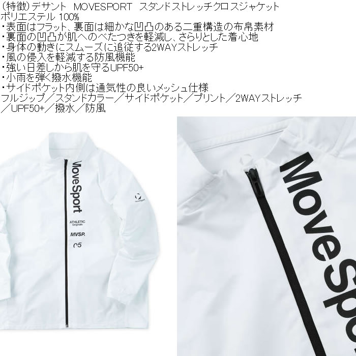 大きいサイズ メンズ MOVESPORT スタンド ストレッチクロスジャケット（メーカー取寄）紫外線 撥水 防風 デサント ムーブスポーツ 3L 4L 5L 6L | MOVESPORT | 05