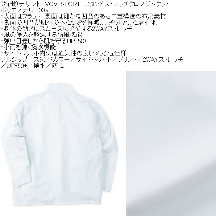大きいサイズ メンズ MOVESPORT スタンド ストレッチクロスジャケット（メーカー取寄）紫外線 撥水 防風 デサント ムーブスポーツ 3L 4L 5L 6L | MOVESPORT | 06