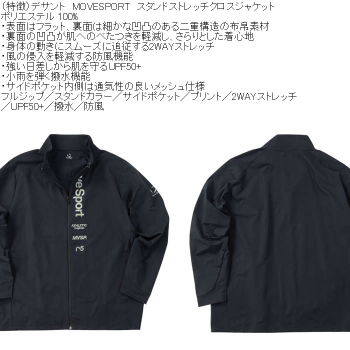大きいサイズ メンズ MOVESPORT スタンド ストレッチクロスジャケット（メーカー取寄）紫外線 撥水 防風 デサント ムーブスポーツ 3L 4L 5L 6L | MOVESPORT | 08