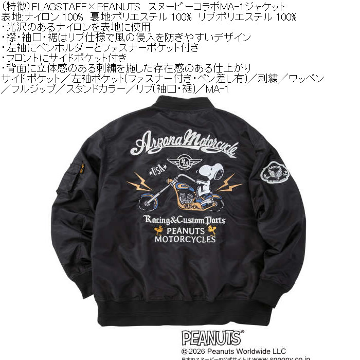 大きいサイズ メンズ FLAGSTAFF×PEANUTS スヌーピー コラボ MA-1 ジャケット（メーカー取寄）ナイロン 刺繍 ワッペン エムエーワン ピーナッツ 3L 4L 5L 6L 8L | PEANUTS | 09